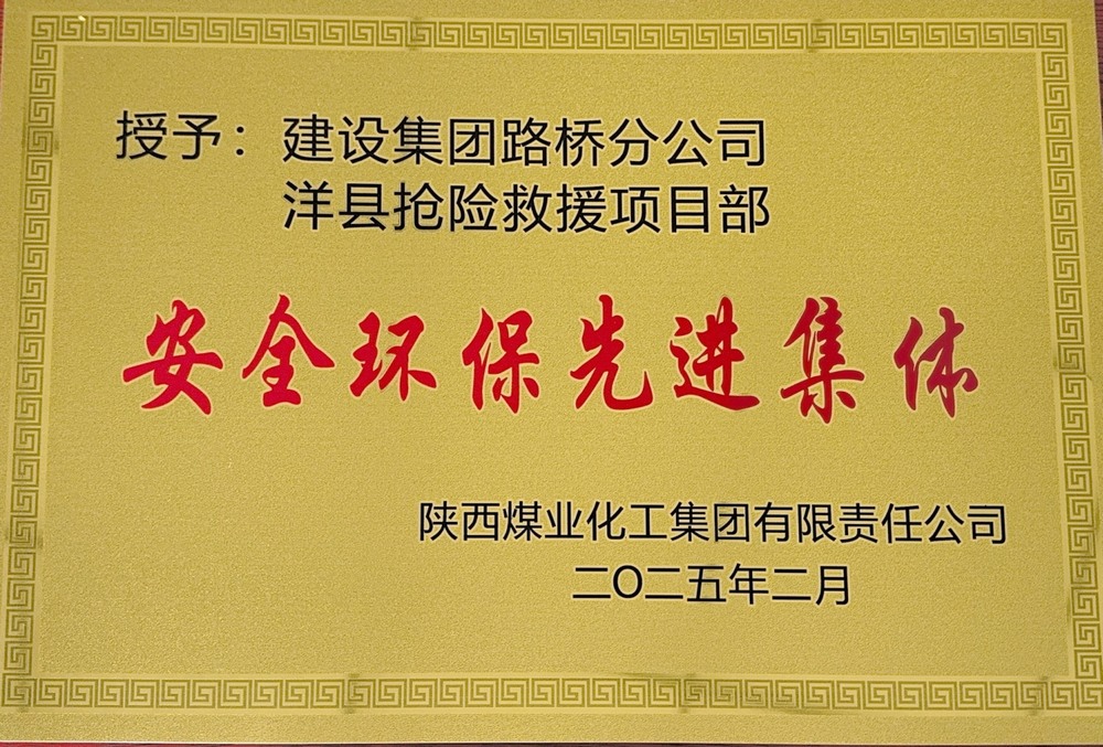 emc网页版登录建设路桥分公司：荣誉加身启新程，砥砺奋进谱新篇