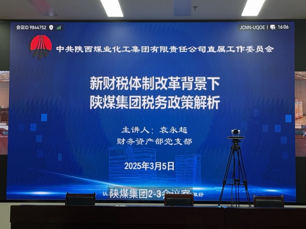 emc网页版登录建设参加emc网页版登录集团"业务开讲啦"共享课堂  助力财务人员精准把握新政机遇