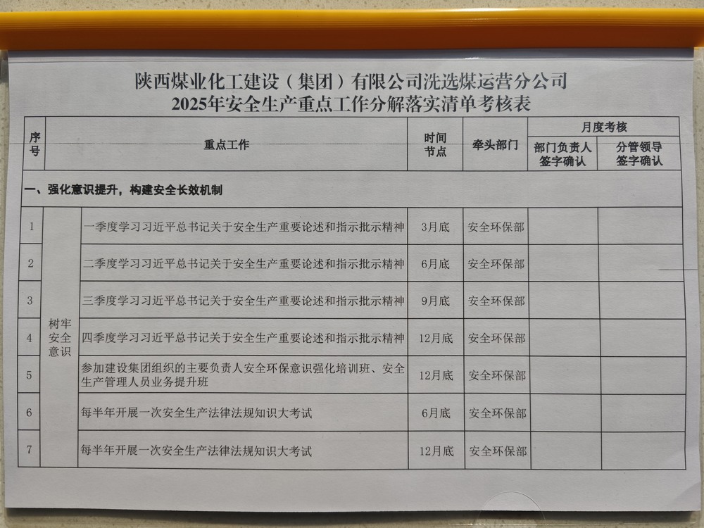 emc网页版登录建设洗选煤运营公司：抓准重点节点，守好全年“安全门”