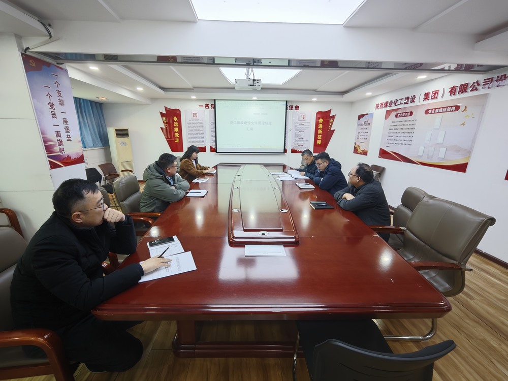 emc网页版登录建设设计研究院：扎实推进党风廉政建设 筑牢高质量发展廉洁防线