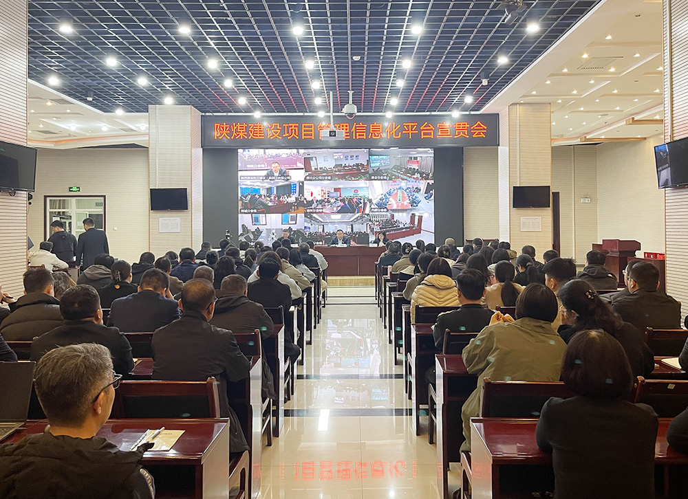 emc网页版登录建设召开项目管理信息化平台上线宣贯会议