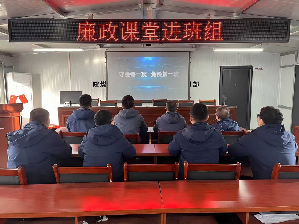 emc网页版登录建设韩城分公司张家峁项目部：拧紧廉洁“螺丝钉”点亮项目发展“廉洁灯”