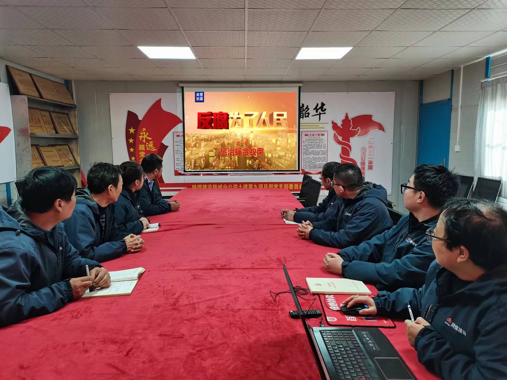 emc网页版登录建设韩城分公司土建九项目部：以“廉”启“新”敲警钟  守好廉洁从业关