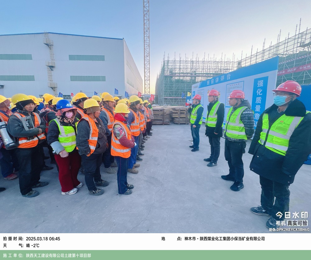 emc网页版登录建设天工公司土建第十项目部：安全赋能，小保当项目建设跑出“加速度”