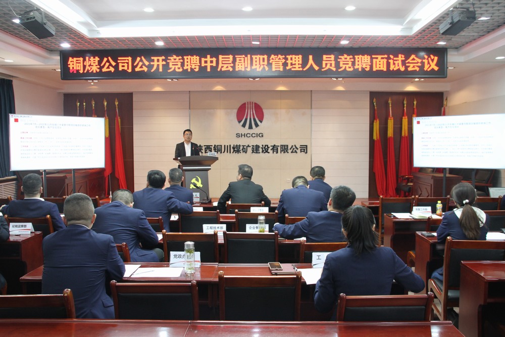 emc网页版登录建设铜煤公司：创新选拔机制 公开竞聘点燃中层管理干部活力