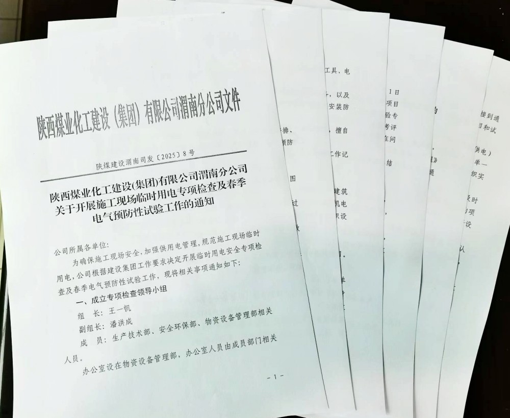 emc网页版登录建设渭南分公司扎实开展电气预防性试验 认真做好“春检”工作