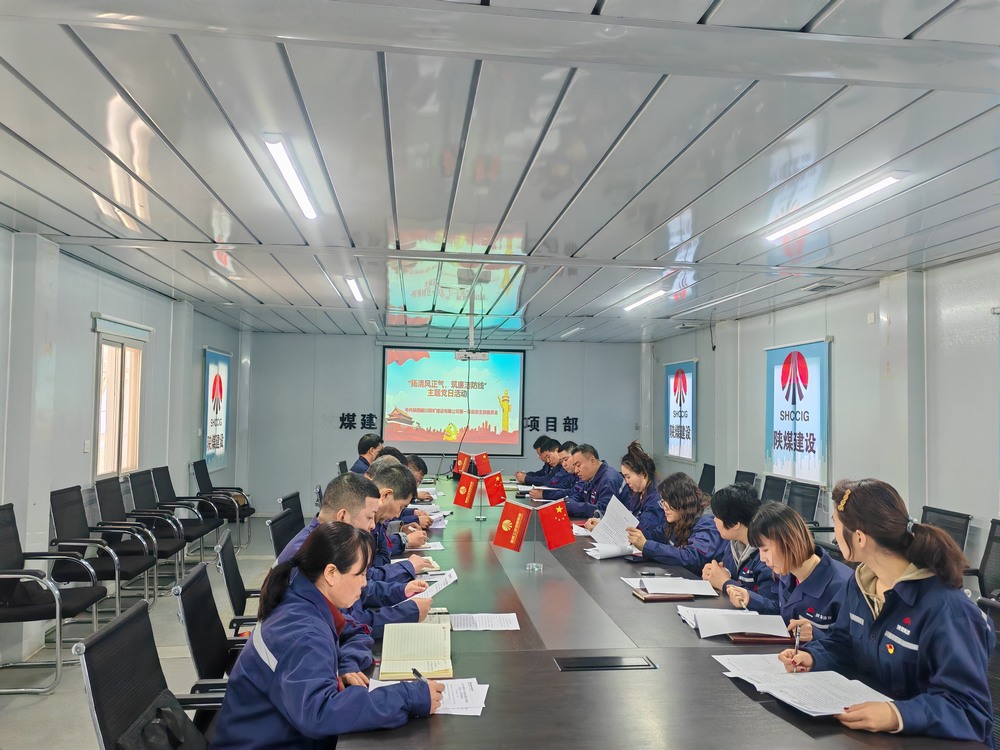 emc网页版登录建设铜煤公司基层党支部：坚守初心铸忠诚 廉洁奉公担使命