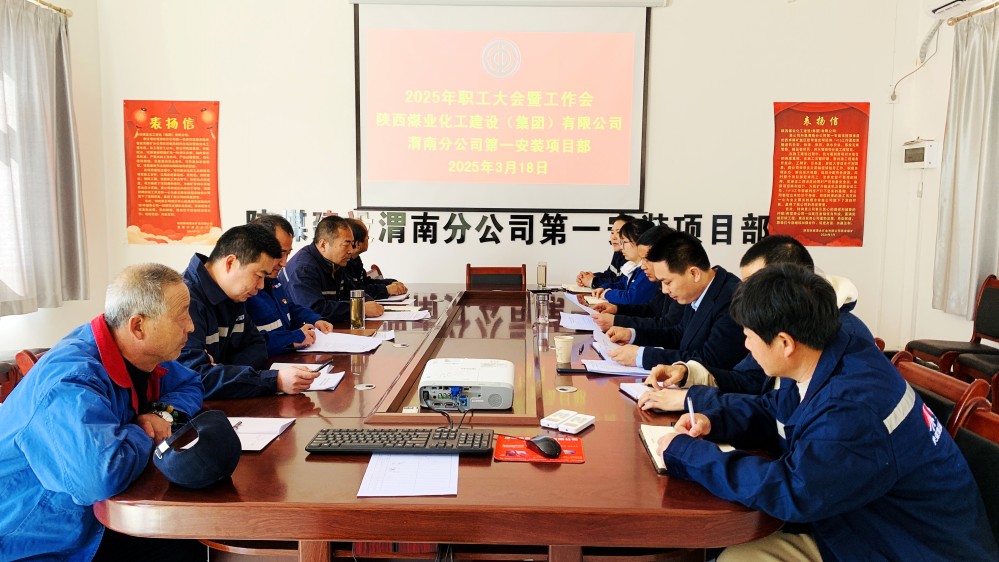 emc网页版登录建设澄合分公司第一安装项目部“党建+”激发项目发展“新活力”