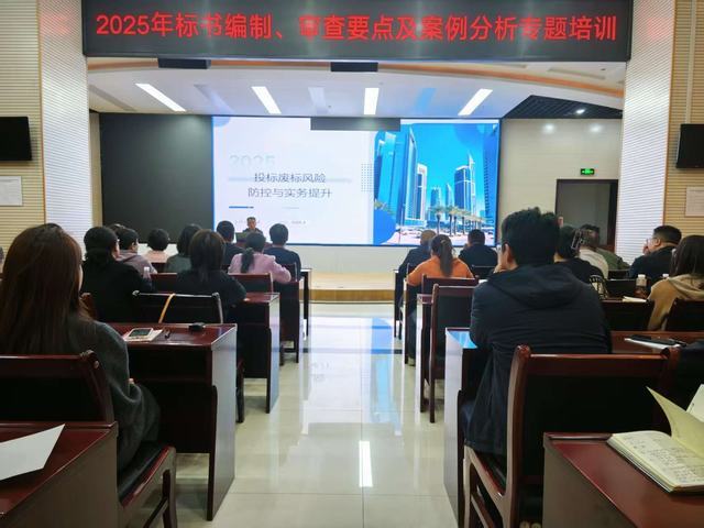 emc网页版登录建设举办2025年标书编制、审查要点及案列分析专题培训