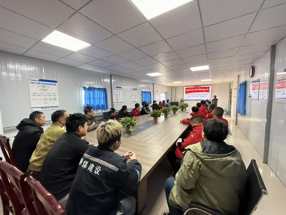 emc网页版登录建设矿建二公司：多措举提升安全管理水平