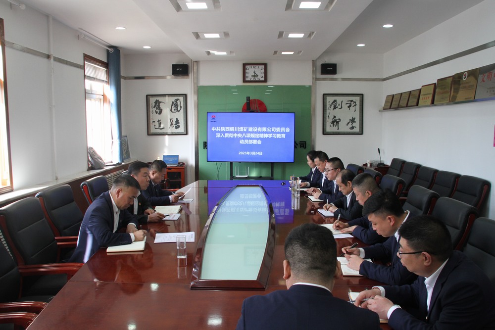 emc网页版登录建设铜煤公司：多举措为高质量发展注入“廉”动力