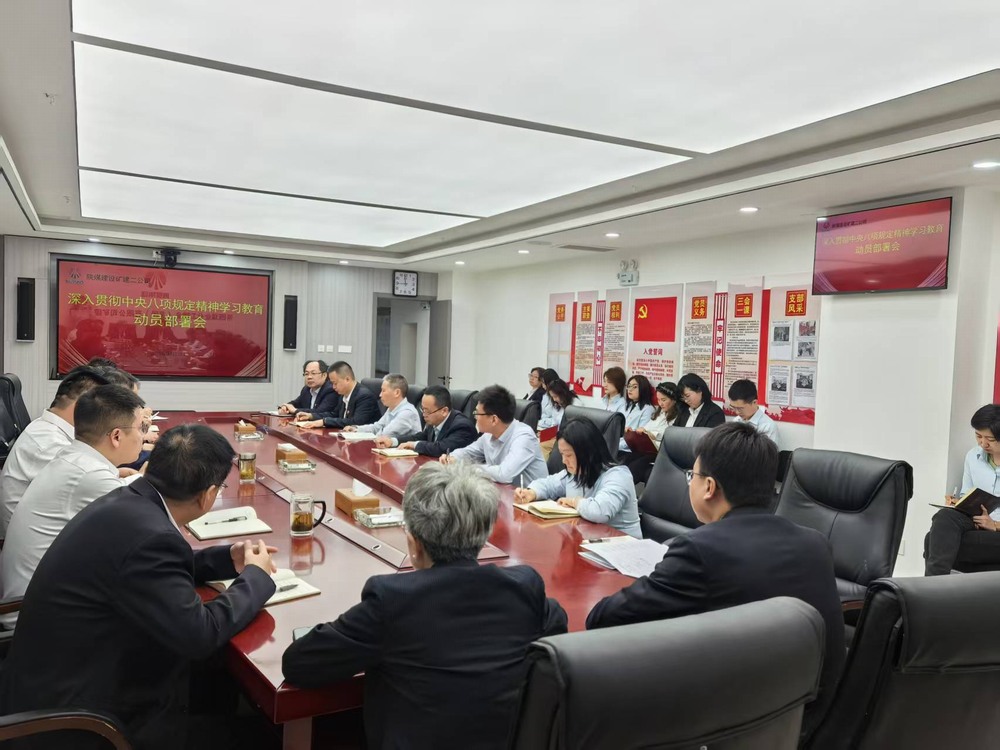 emc网页版登录建设矿建二公司：清风正气贯长虹 勤廉本色守初心