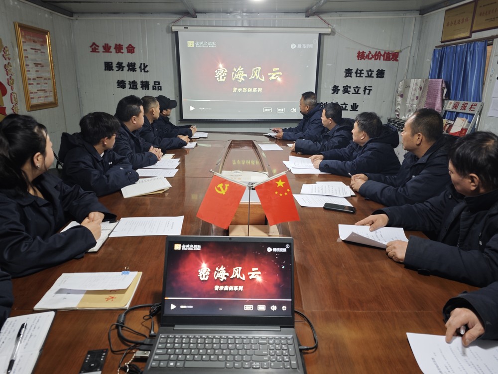 emc网页版登录建设澄合分公司第三安装项目部：守“密”有责筑牢企业安全防线