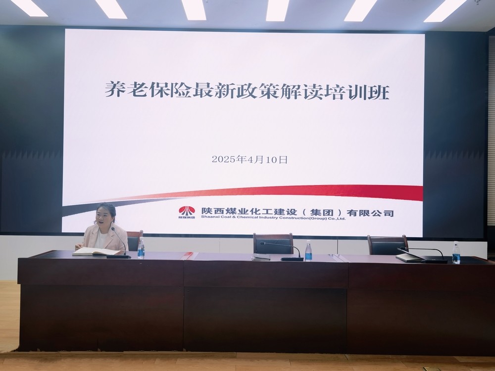 emc网页版登录建设举办养老保险最新政策解读培训班