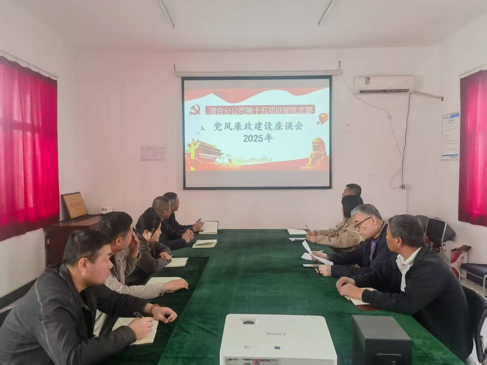 emc网页版登录建设澄合分公司第十五项目部党支部：打出廉洁教育“组合拳” 筑牢廉政建设“防火墙”