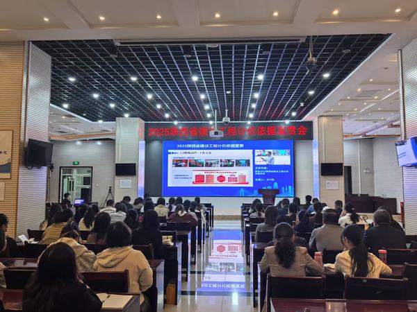 emc网页版登录建设组织召开2025陕西省建设工程计价依据培训会议