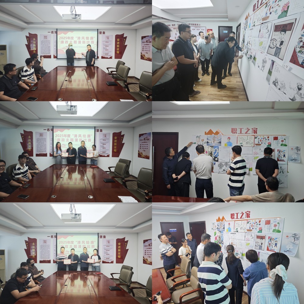 emc网页版登录建设设计研究院：“清风绘廉”党风廉政主题漫画比赛圆满收官