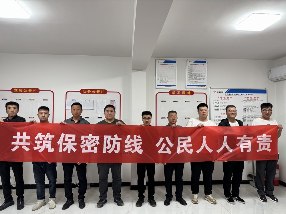 emc网页版登录建设渭南分公司第二安装项目部多维发力构建保密安全新格局