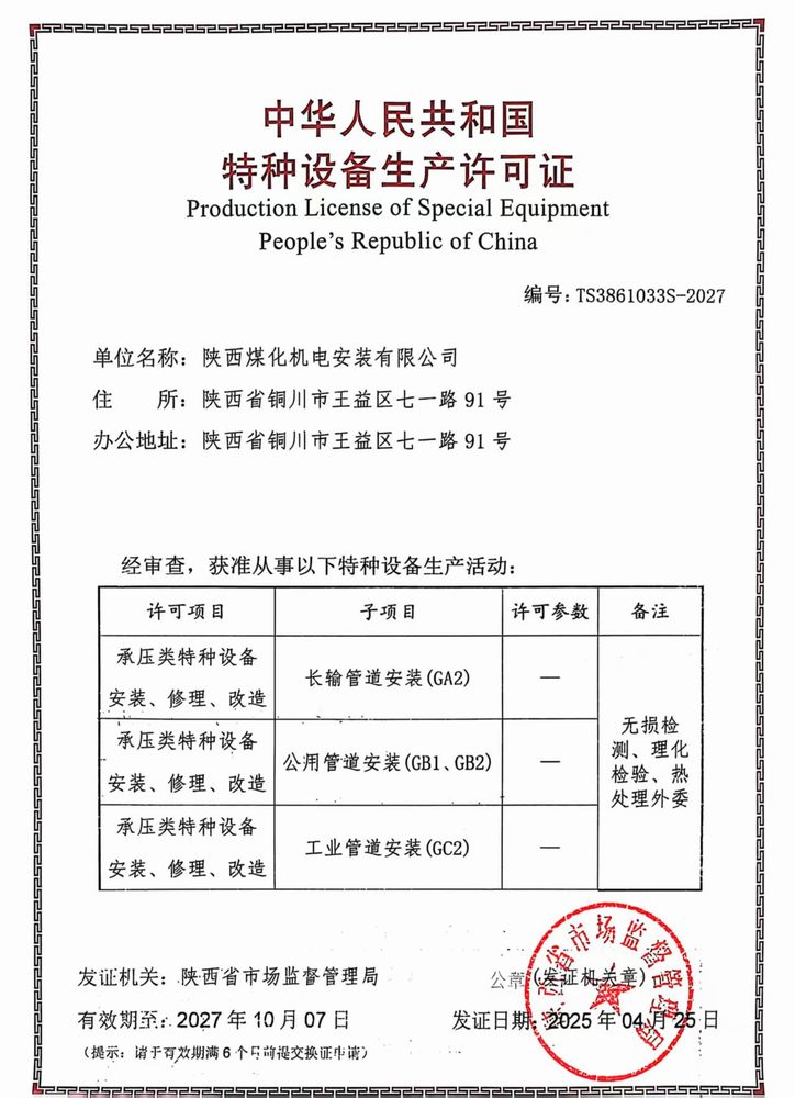 emc网页版登录建设机电安装公司：赋能发展 管道通衢