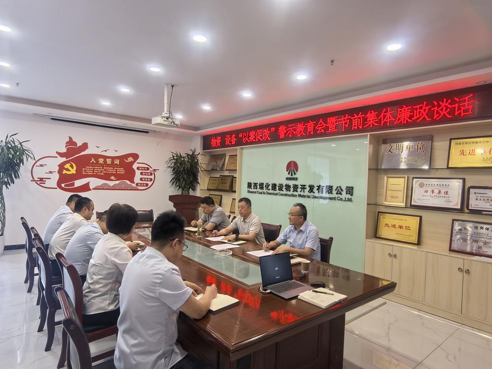 敲响廉政警钟 筑牢思想防线