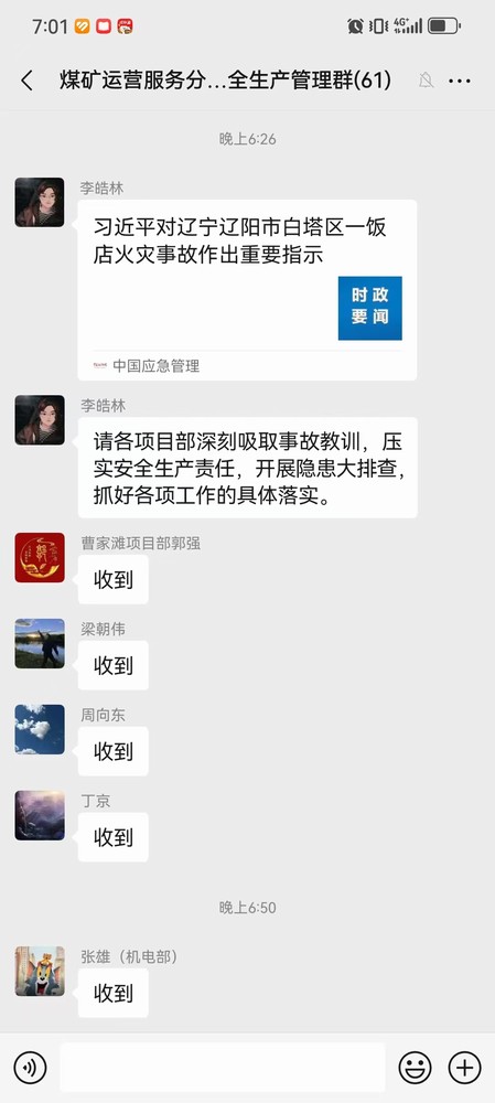 emc网页版登录建设煤矿运营服务分公司:以案为鉴筑牢安全防线