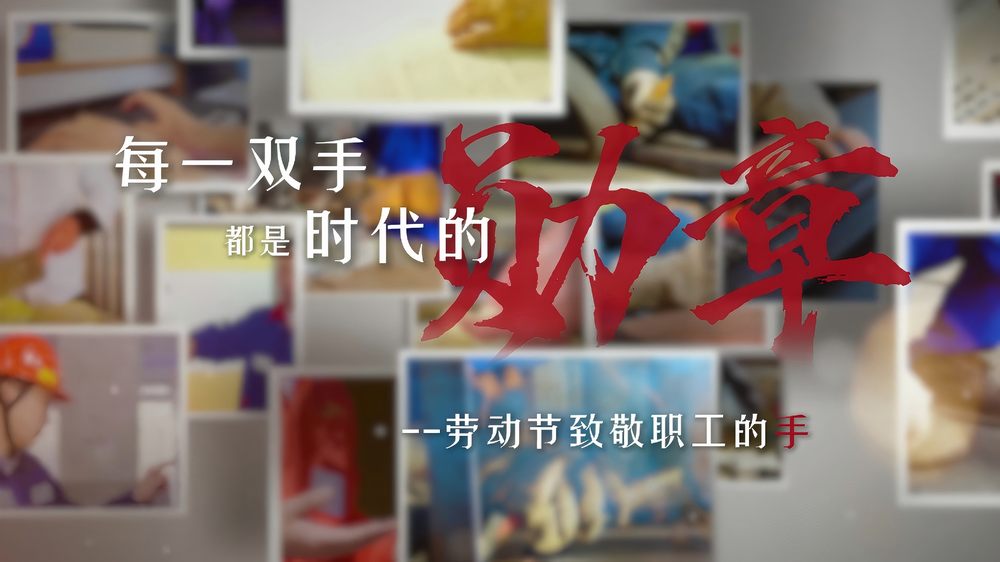 emc网页版登录建设机电安装公司：每一双手，都是时代的勋章