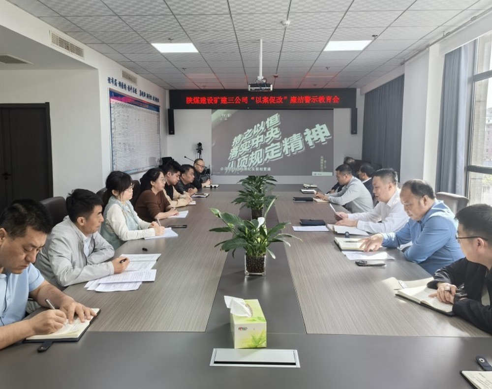 emc网页版登录建设矿建三公司：抓思想筑防线强化节日期间作风建设