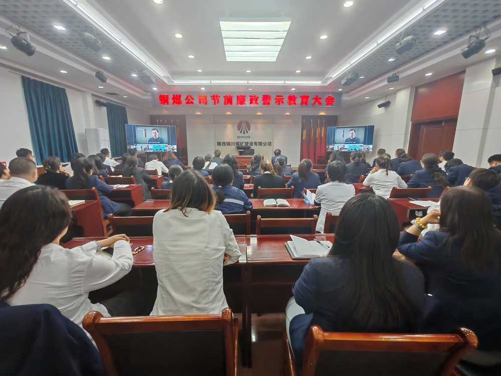 emc网页版登录建设铜煤公司多举措筑牢廉政防线