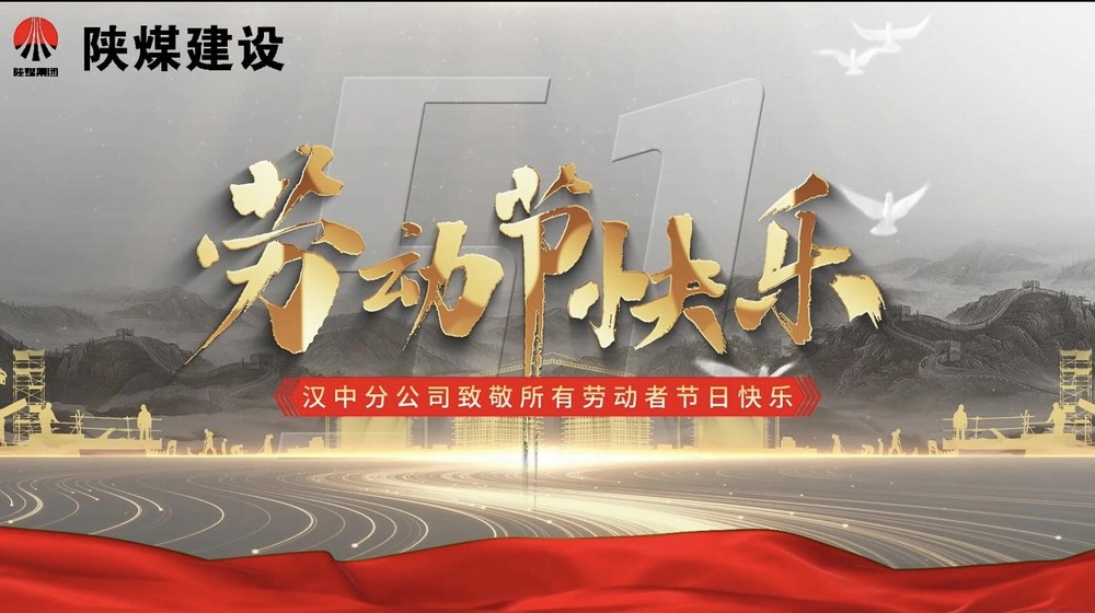 emc网页版登录建设汉中分公司：“五一劳动节 我在岗”—— 致敬坚守者