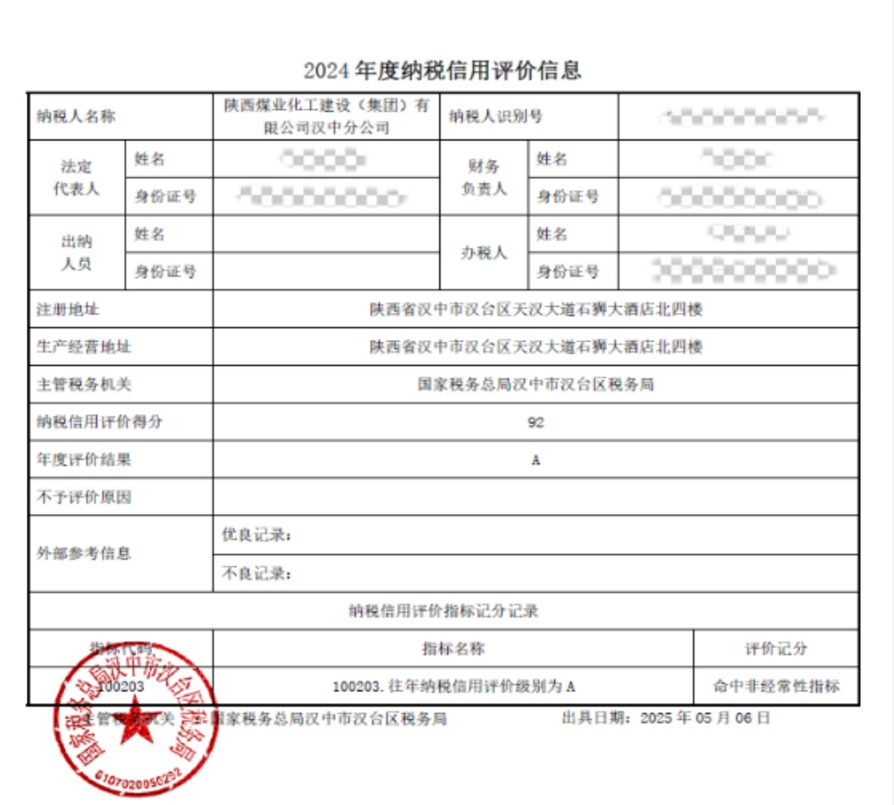 emc网页版登录建设汉中分公司荣获2024年度纳税信用等级“A”级称号