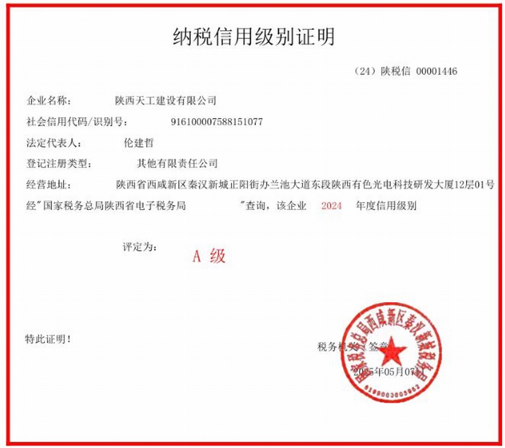 emc网页版登录建设天工公司：以合规管理筑牢建筑行业诚信纳税标杆