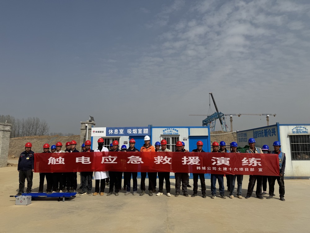 emc网页版登录建设韩城分公司土建十六项目部：未雨绸缪保安全 实战演练筑防线