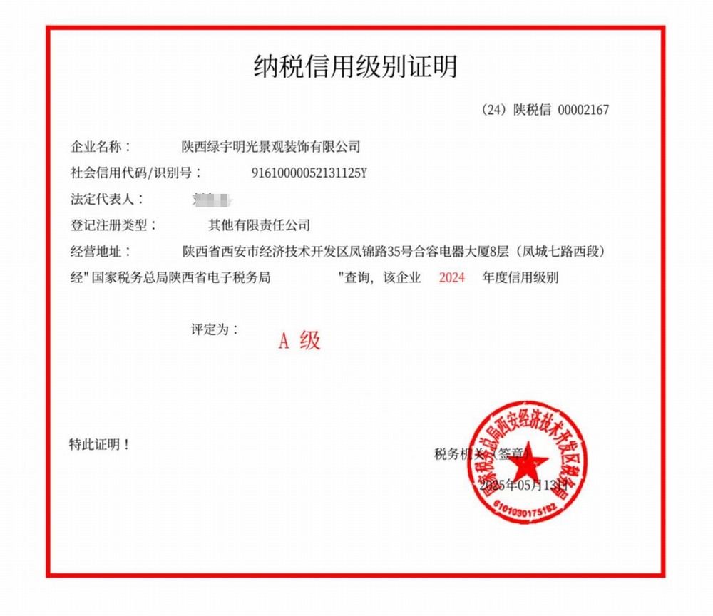 emc网页版登录建设绿宇公司：获评“纳税信用A级企业”称号