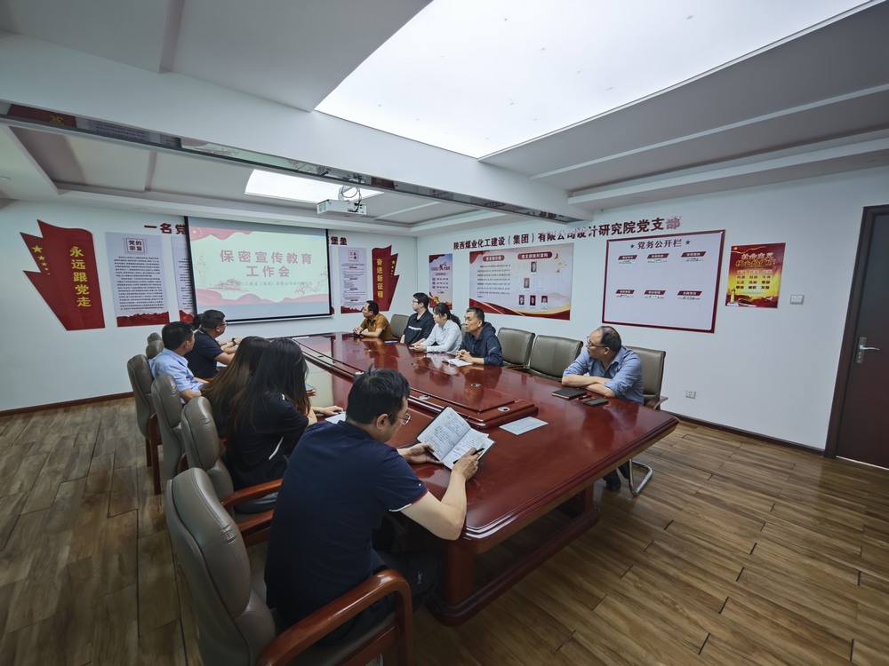 emc网页版登录建设设计研究院：筑牢保密防线 共守安全底线