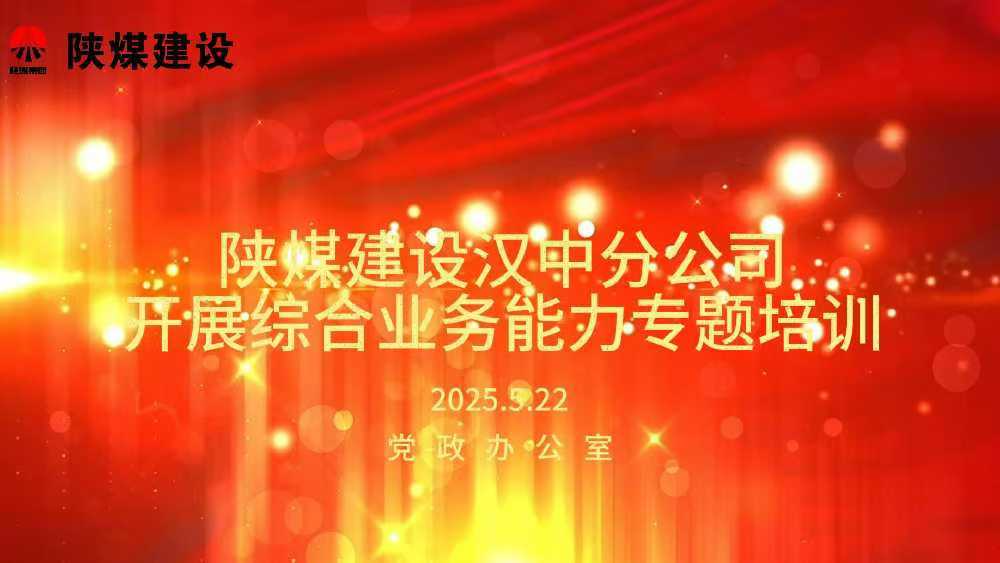 emc网页版登录建设汉中分公司开展综合业务能力专题培训