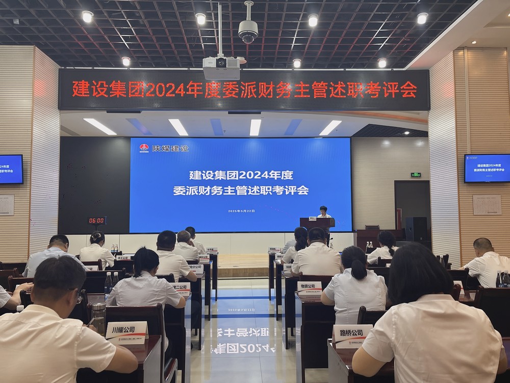 emc网页版登录建设举办2024年度委派财务主管述职考评会