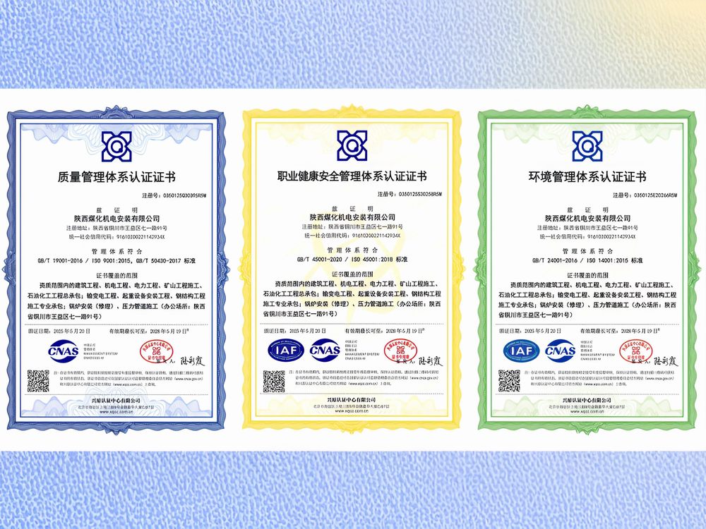 emc网页版登录建设机电安装公司通过“三体系”再认证