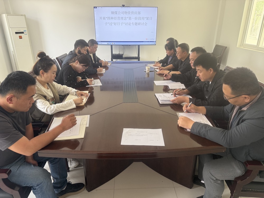 emc网页版登录建设铜煤公司：拧紧物资管理“水龙头” 在“紧日子”里激活降本动能