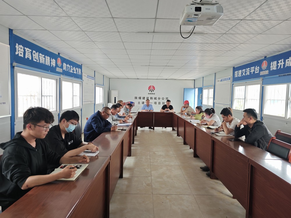 emc网页版登录建设韩城分公司土建一项目部:安全管理反思会直击痛点谋突破