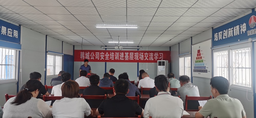 emc网页版登录建设韩城分公司：把课堂“搬”进工地 让安全“深”入人心
