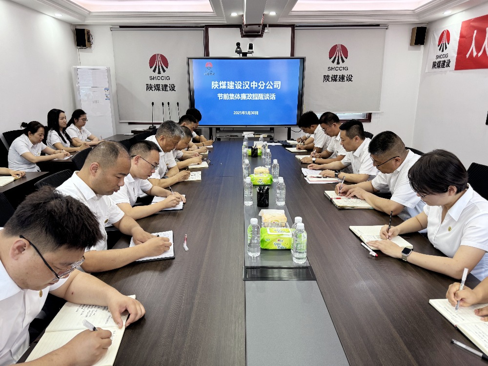 emc网页版登录建设汉中分公司：节前廉政“组合拳” 筑牢端午“纪律墙”