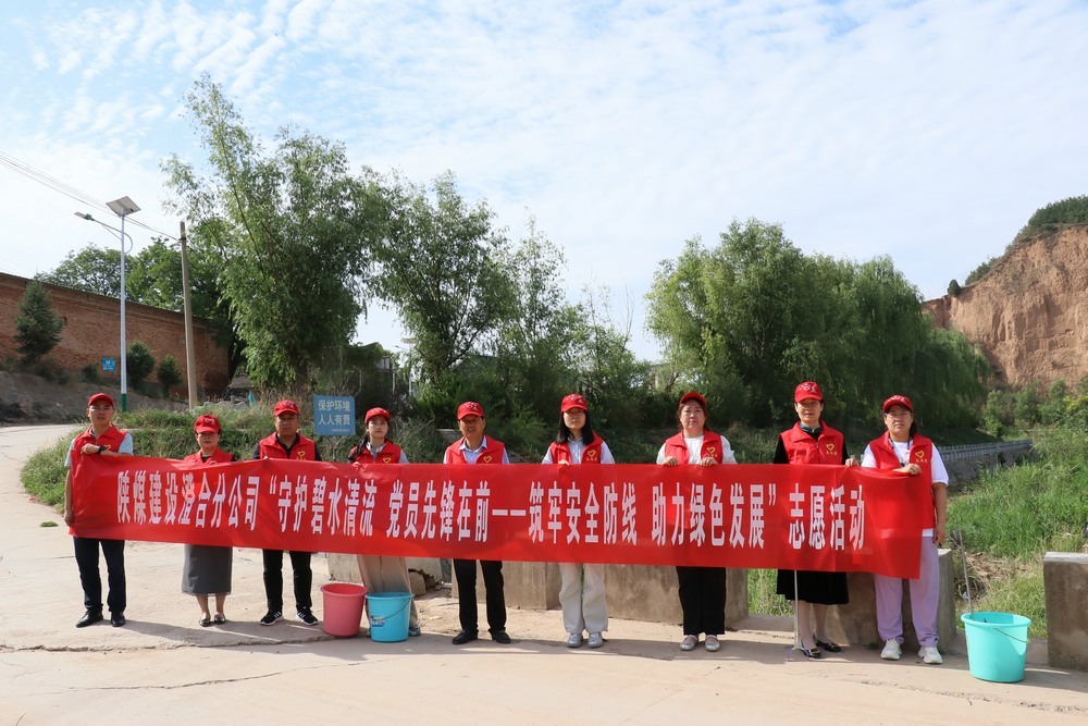 emc网页版登录建设澄合分公司：机关党员志愿服务 守护河流环保底线