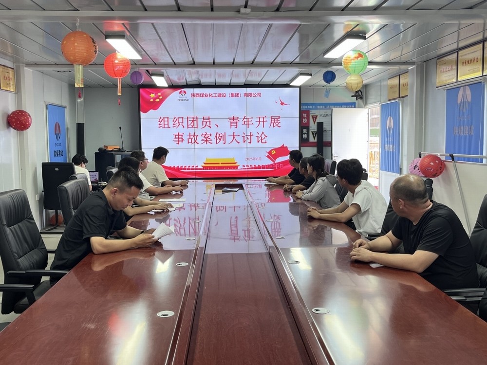 emc网页版登录建设澄合分公司：以青春之力筑牢安全生产防线