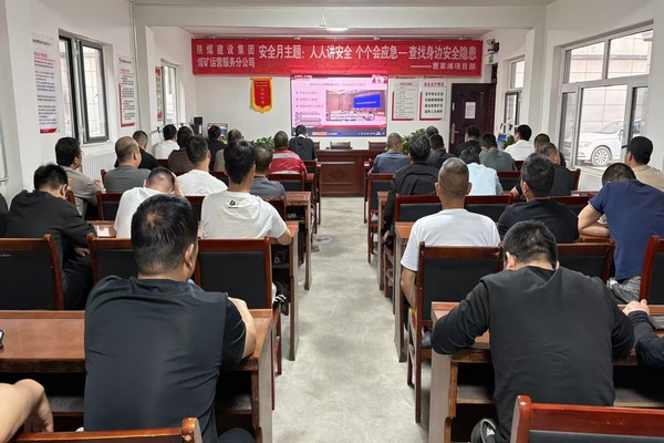 emc网页版登录建设煤矿运营服务分公司：安全生产月“四轮驱动”坚守安全生产底线