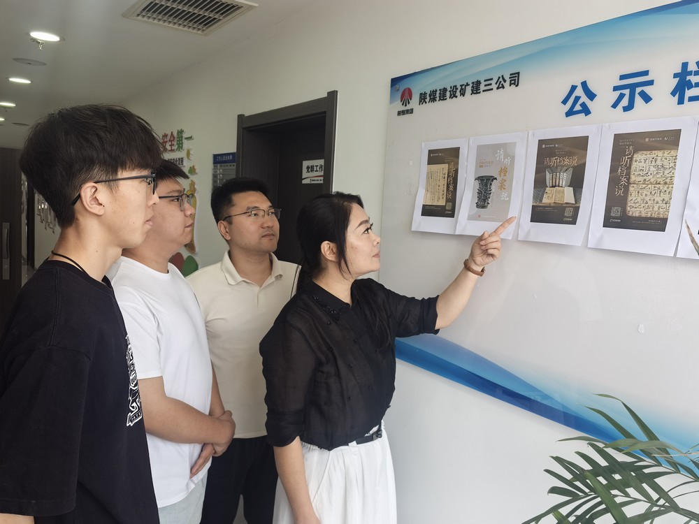 emc网页版登录建设矿建三公司:深化全员档案意识 提升档案规范化管理水平