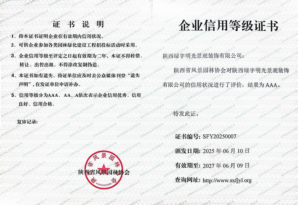 emc网页版登录建设绿宇公司：荣获AAA企业信用等级证书