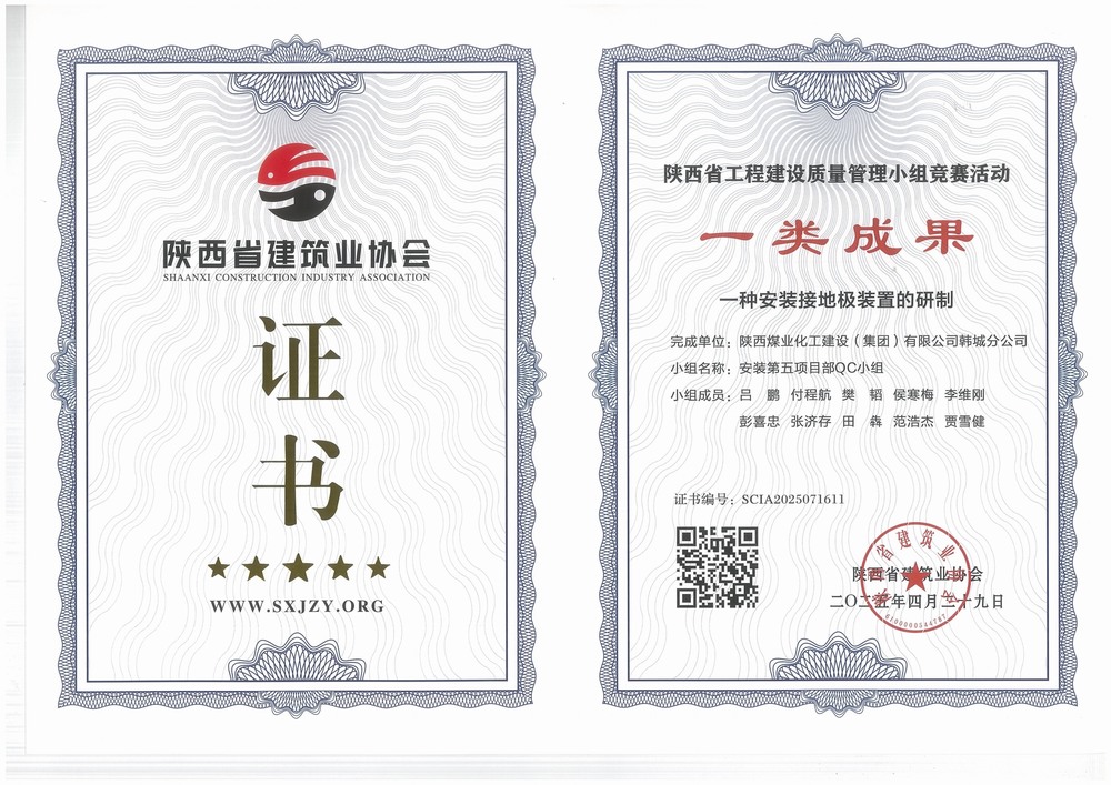 emc网页版登录建设韩城分公司安装五项目部：QC小组成果再获荣誉，助力高质量工程建设