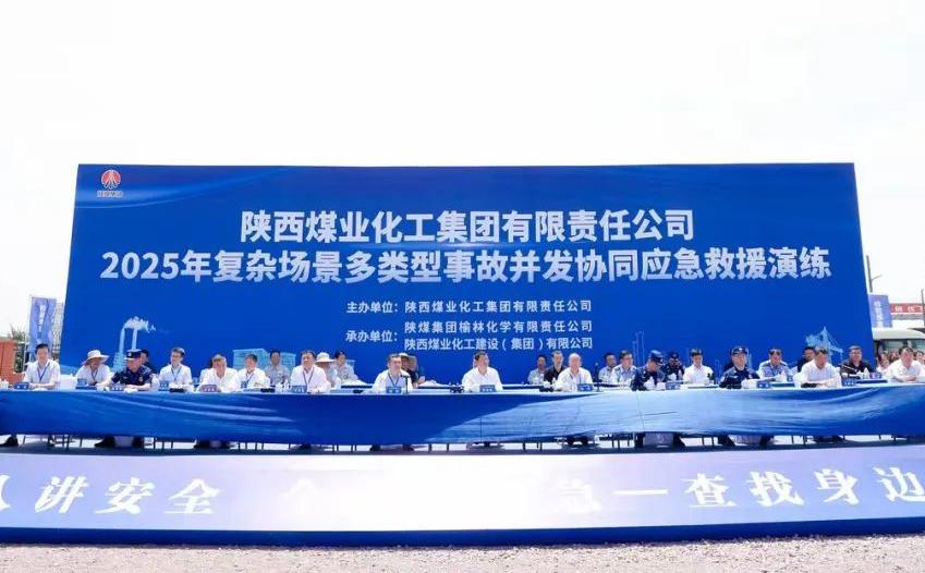 emc网页版登录集团举办2025年复杂场景多类型事故并发协同应急救援演练