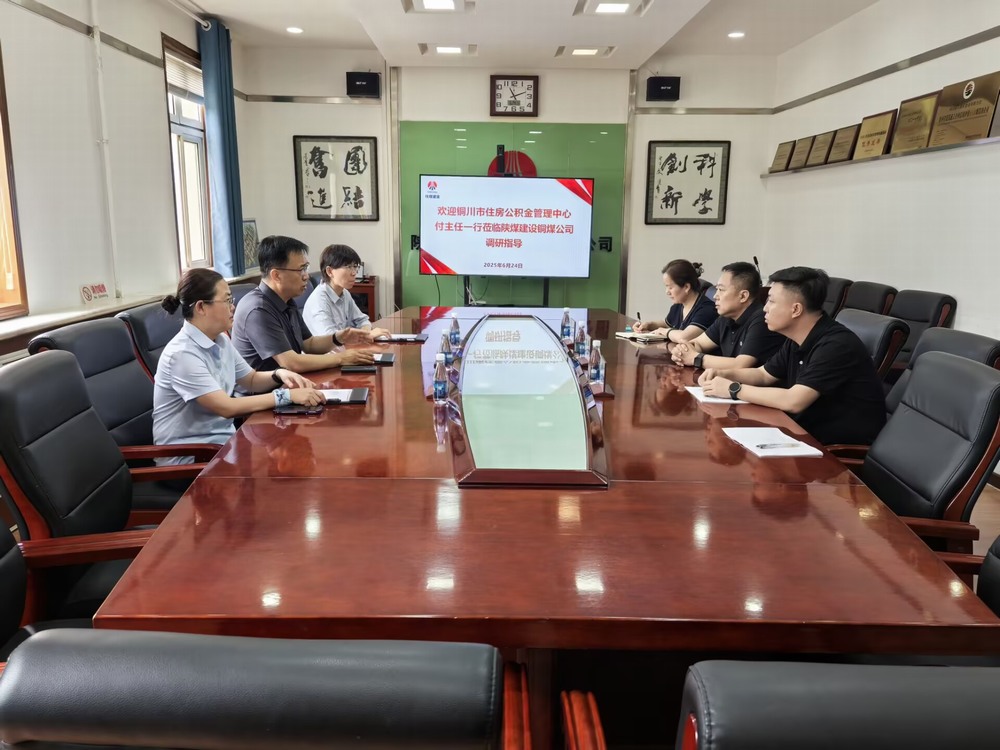 铜川市住房公积金管理中心莅临emc网页版登录建设铜煤公司调研交流