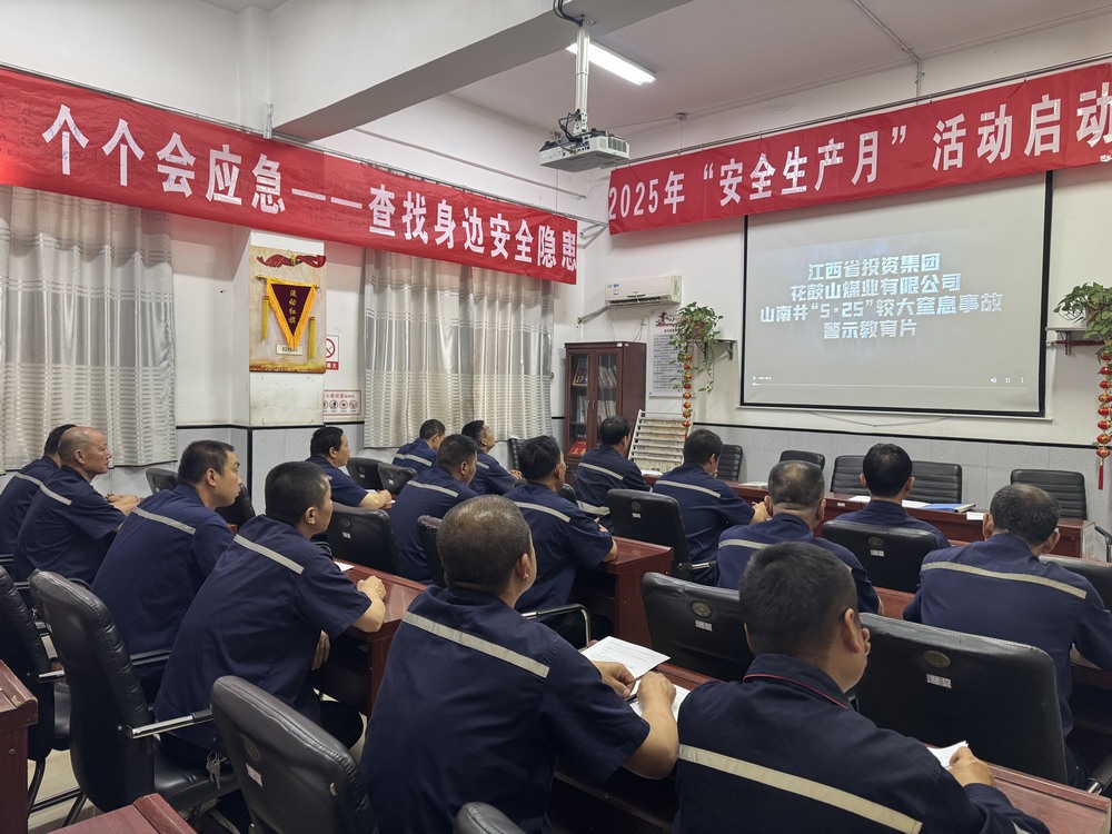 emc网页版登录建设洗选煤运营公司澄合山阳运营项目部：智绘安全新蓝图，共筑厂区生命线